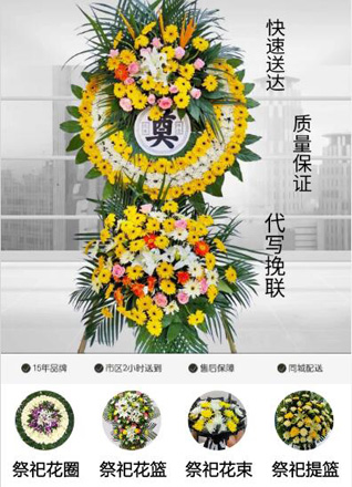 山东济宁鱼台县李阁镇太公庙村花圈代送